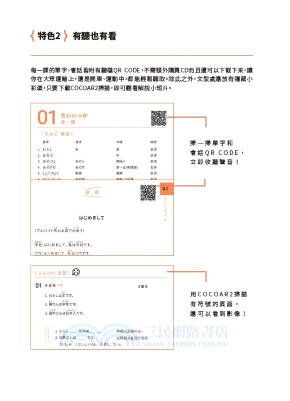 大家一起學習日文吧！王可樂日語初級直達車4：想要打好基礎就靠這本！詳盡文法、大量練習題、豐富附錄