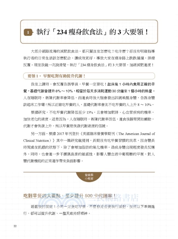 234瘦身飲食法：美女營養師實證！減肥不減健康，55道好油低醣家常菜，肉品海鮮、飯麵鍋物都能吃，1年激瘦23公斤！