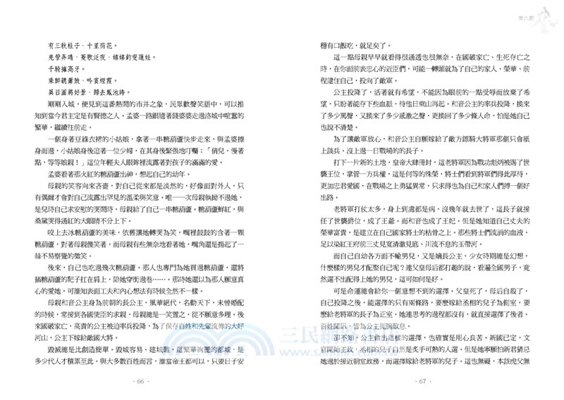 孟婆傳奇：桑黛篇