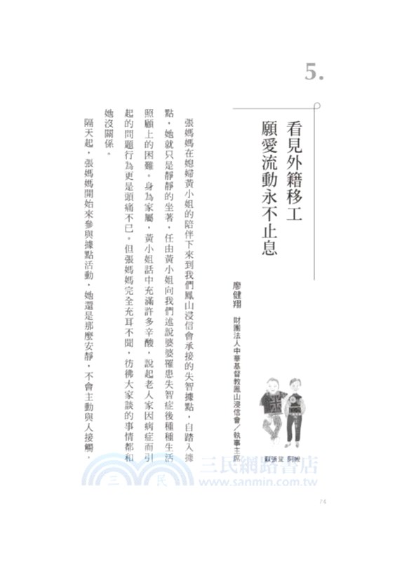 雄溫暖，心照顧：高雄第一線失智照顧者無藏私經驗分享