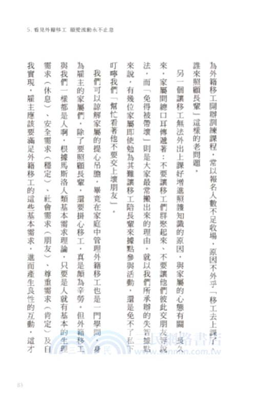 雄溫暖，心照顧：高雄第一線失智照顧者無藏私經驗分享