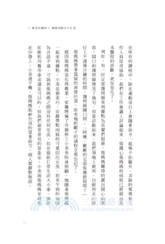 雄溫暖，心照顧：高雄第一線失智照顧者無藏私經驗分享