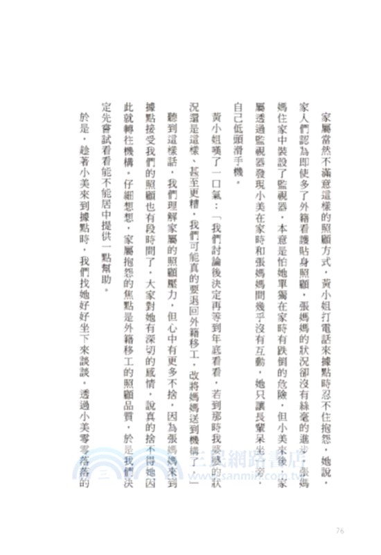 雄溫暖，心照顧：高雄第一線失智照顧者無藏私經驗分享