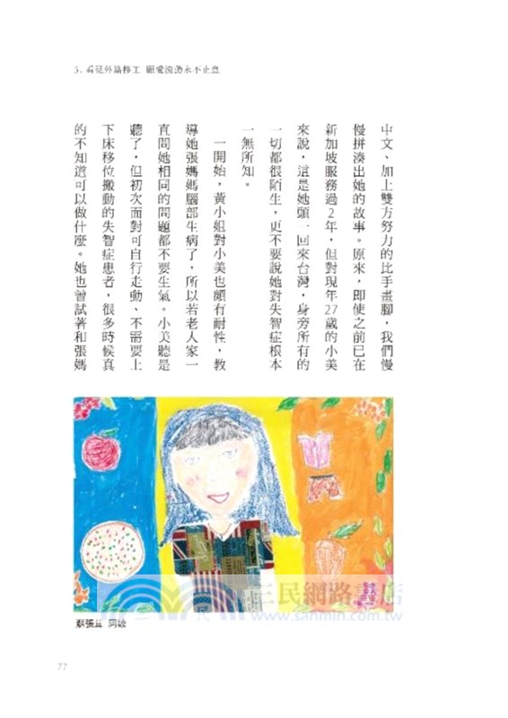 雄溫暖，心照顧：高雄第一線失智照顧者無藏私經驗分享