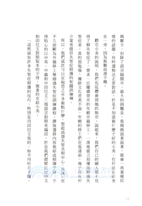 雄溫暖，心照顧：高雄第一線失智照顧者無藏私經驗分享