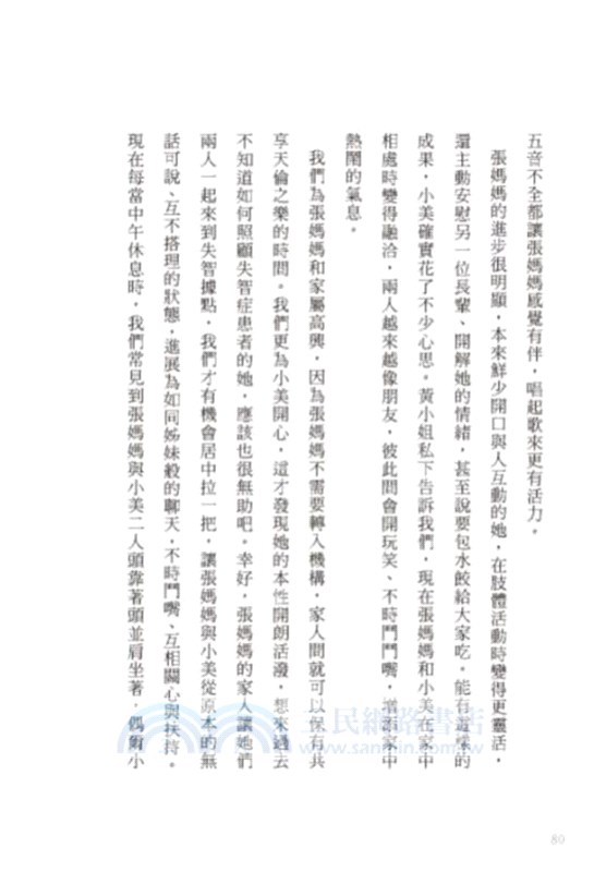 雄溫暖，心照顧：高雄第一線失智照顧者無藏私經驗分享