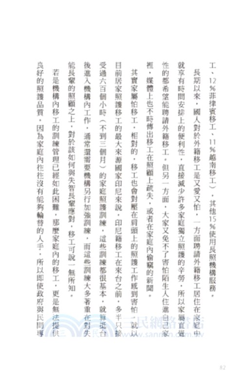 雄溫暖，心照顧：高雄第一線失智照顧者無藏私經驗分享