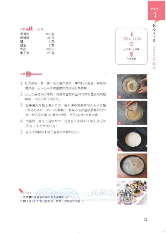 氣炸鍋零失敗03：90道溫控料理大晉級―炸煎烤烘、低溫烹調＆油封，一鍋2菜輕鬆煮