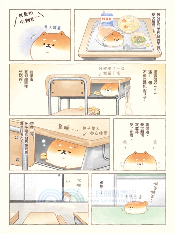 麵包狗：住在麵包屋的小狗狗們