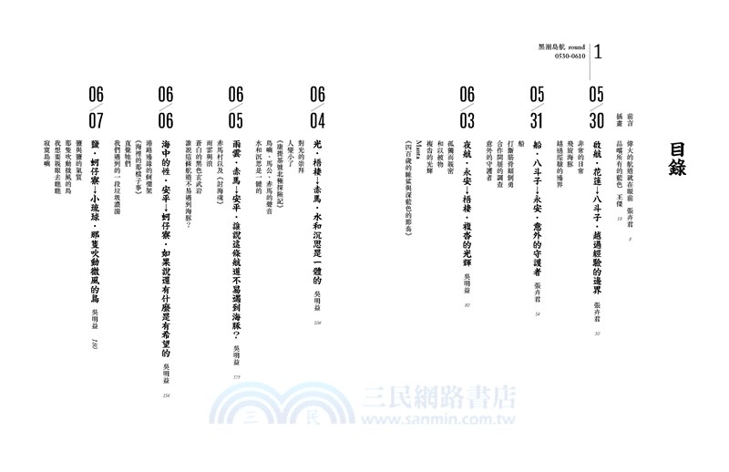 黑潮島航：一群海人的藍色曠野巡禮