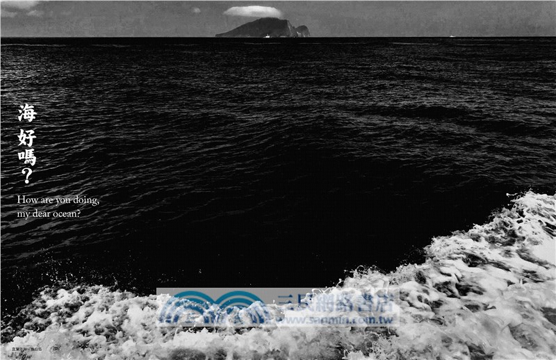 黑潮島航：一群海人的藍色曠野巡禮