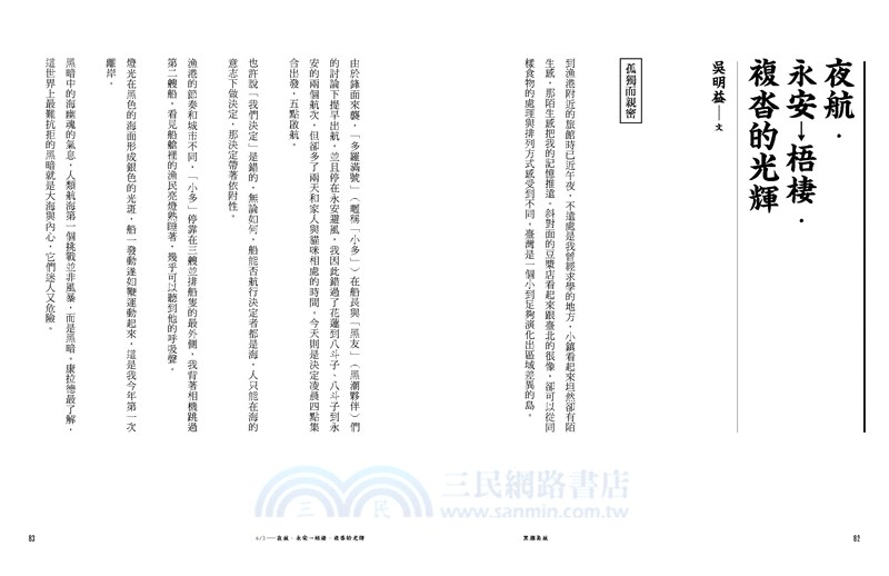 黑潮島航：一群海人的藍色曠野巡禮