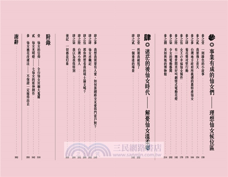 仙女日常奇緣：藝術家倪瑞宏的女子妄想