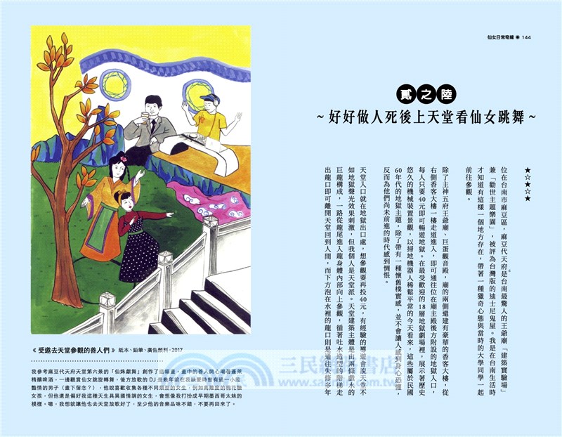 仙女日常奇緣：藝術家倪瑞宏的女子妄想