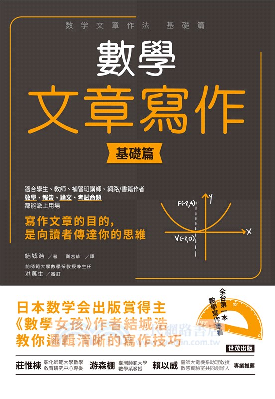 數學文章寫作：基礎篇