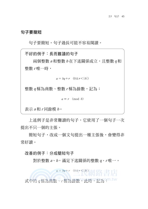 數學文章寫作：基礎篇
