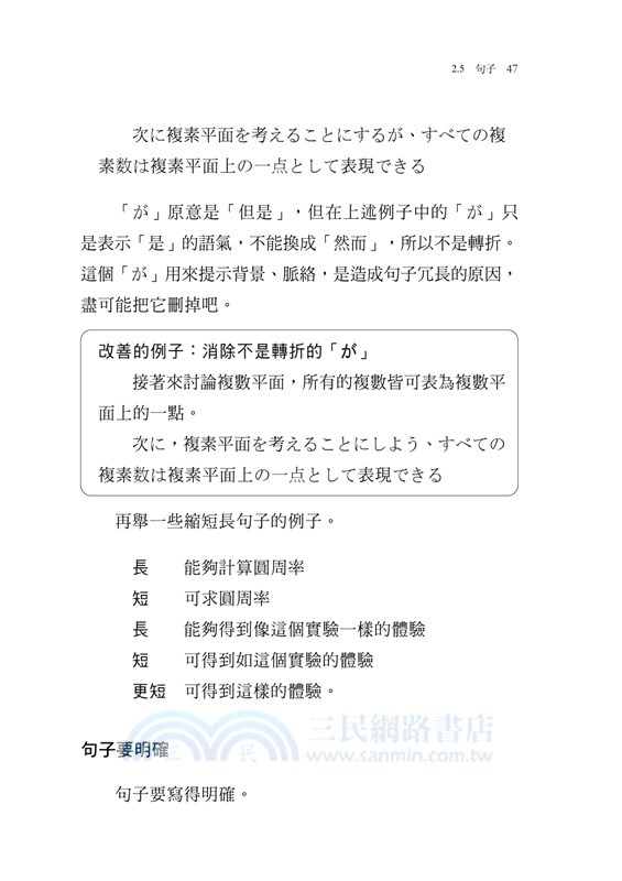 數學文章寫作：基礎篇