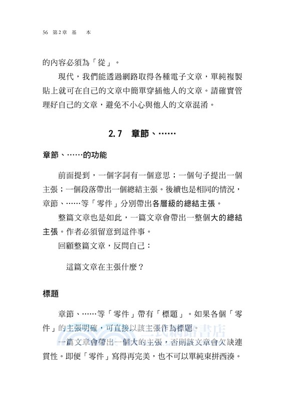 數學文章寫作：基礎篇