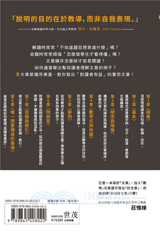 數學文章寫作：基礎篇