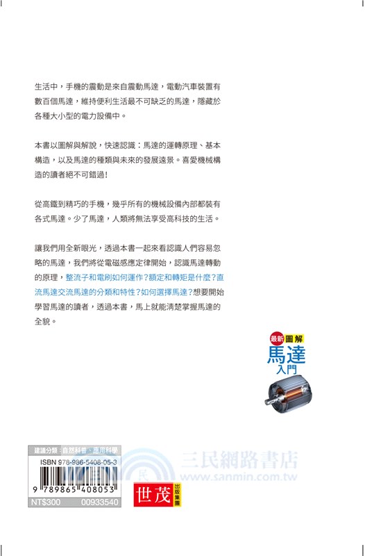 最新圖解馬達入門