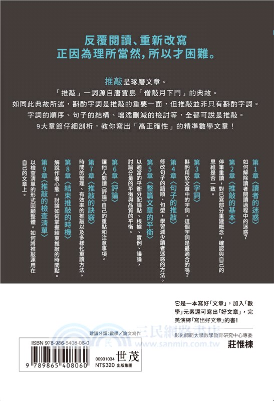 數學文章寫作：推敲篇