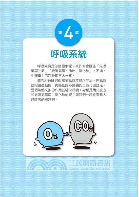 【看圖自學】解剖生理學：從身體結構看功能與機制