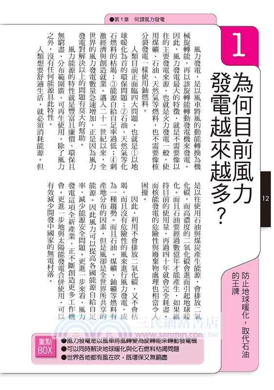 一張圖讀懂風力發電