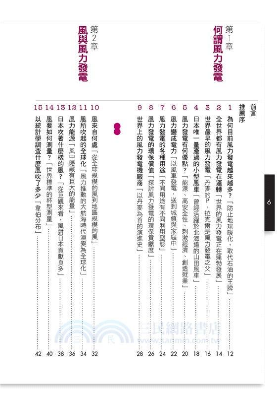 一張圖讀懂風力發電