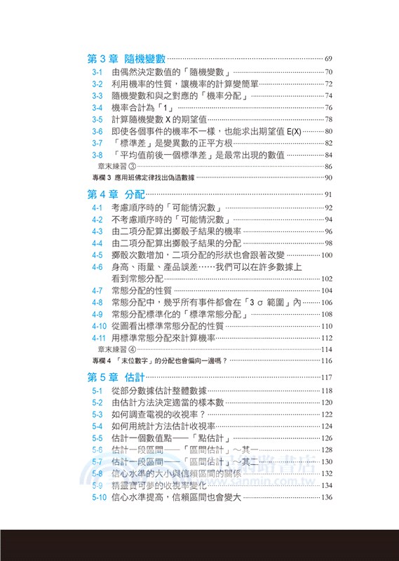 懶人圖解統計學：統整複雜數據，看穿大數據背後真相