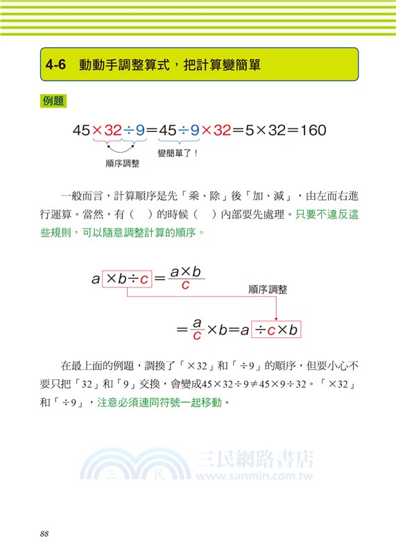 3小時掌握速算【新裝版】