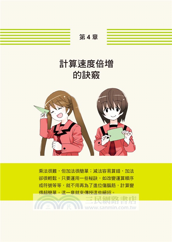 3小時掌握速算【新裝版】
