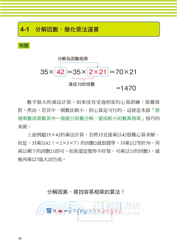 3小時掌握速算【新裝版】