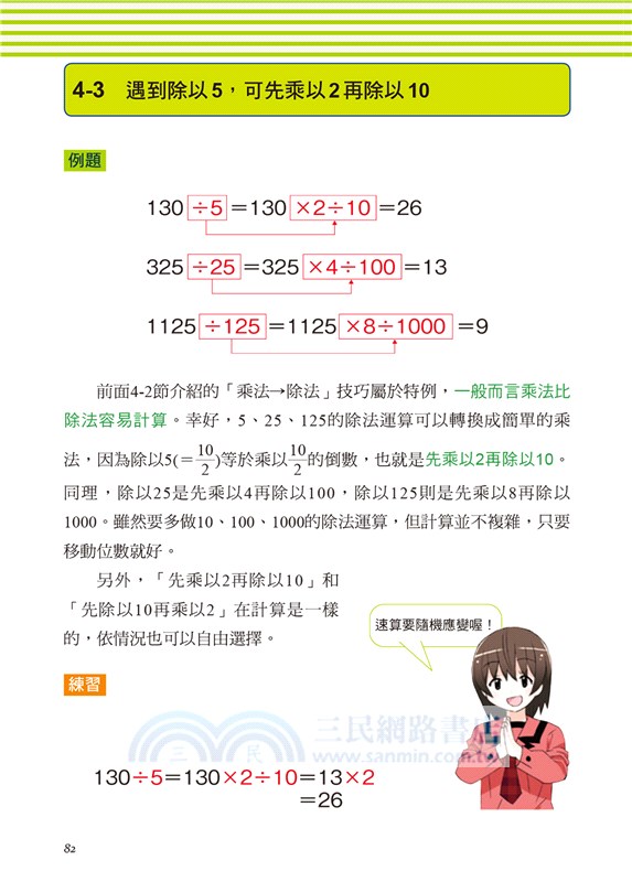 3小時掌握速算【新裝版】