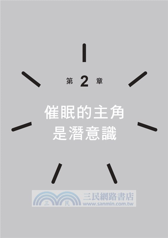 催眠療癒：啟動潛意識力量，擺脫負面暗示，讓你夢想成真