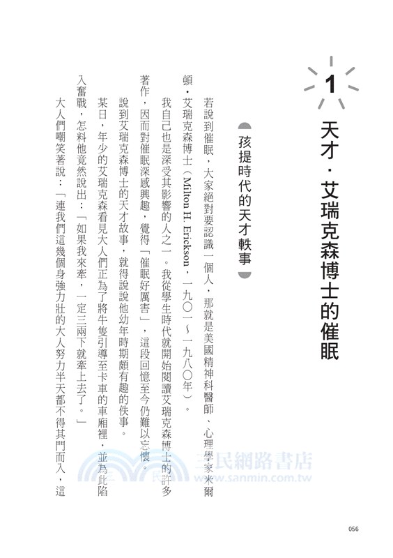 催眠療癒：啟動潛意識力量，擺脫負面暗示，讓你夢想成真