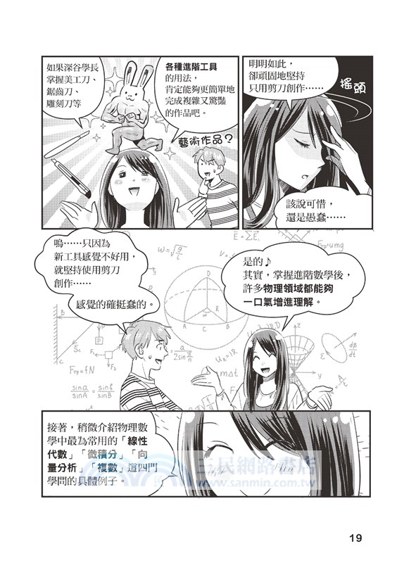 世界第一簡單物理數學