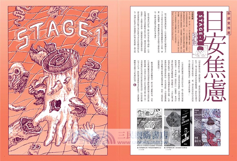 CCC創作集18號：漫畫╳專業領域