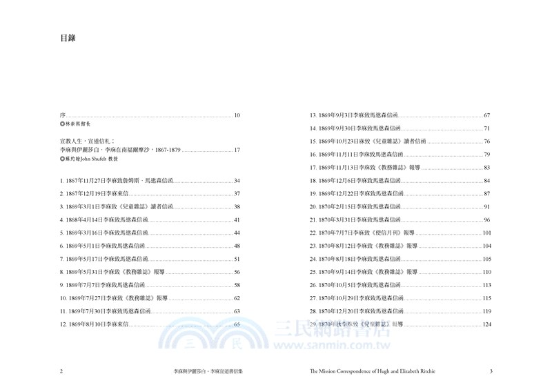 李庥與伊麗莎白.李庥宣道書信集(全兩冊)