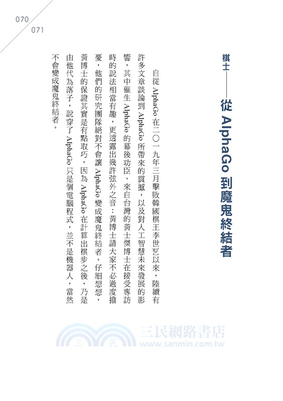 羅伯特玩真的？AI機器人時代的夢想進行式