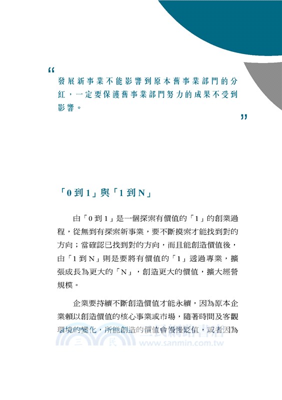 創新創業密碼：施振榮Stan哥的王道心法