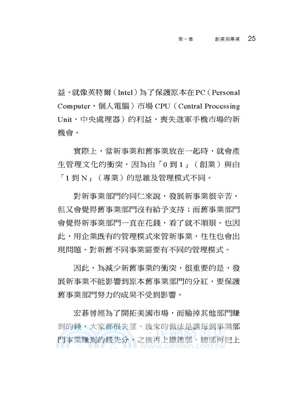 創新創業密碼：施振榮Stan哥的王道心法