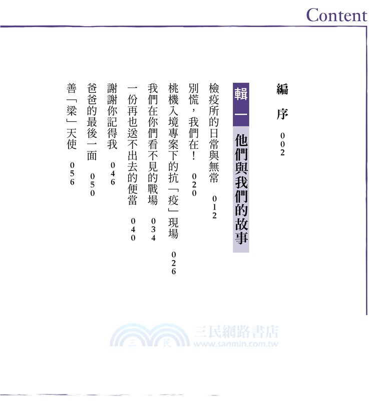 我們，長期抗戰中：第一線護理人員的疫情觀察誌