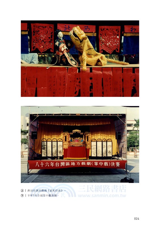 掌藝人：西田社的布袋戲風華