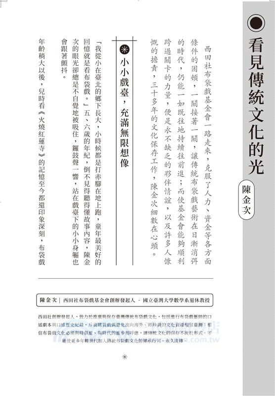 掌藝人：西田社的布袋戲風華