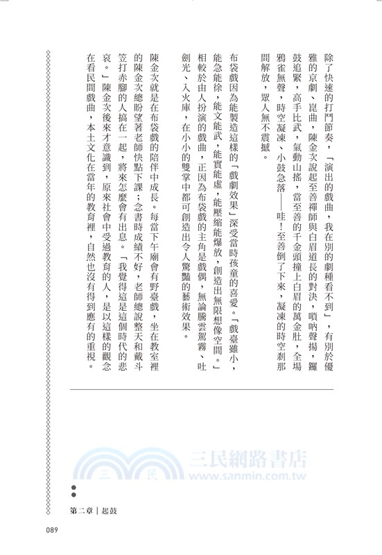 掌藝人：西田社的布袋戲風華