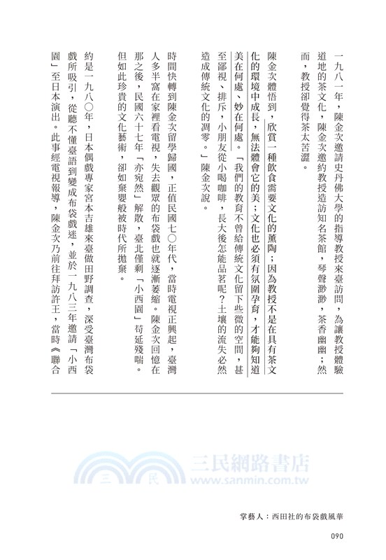 掌藝人：西田社的布袋戲風華