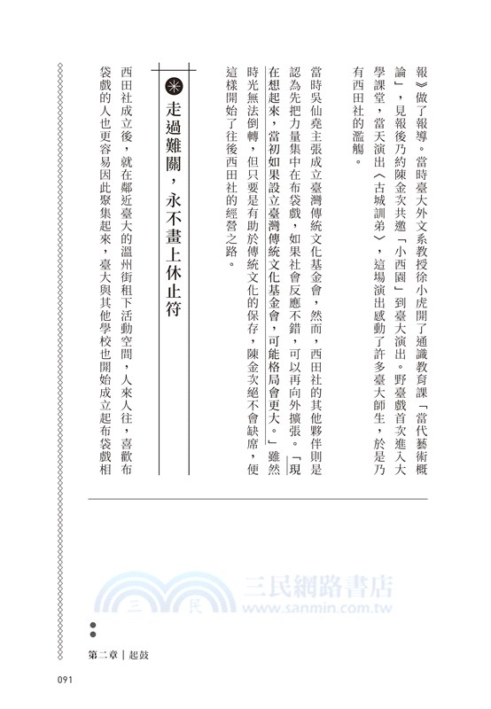 掌藝人：西田社的布袋戲風華