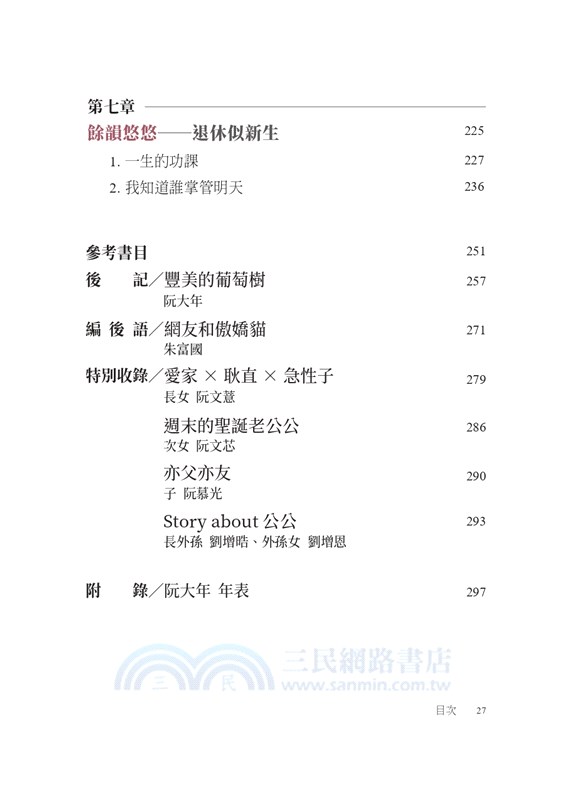 順天樂命：阮大年口述歷史