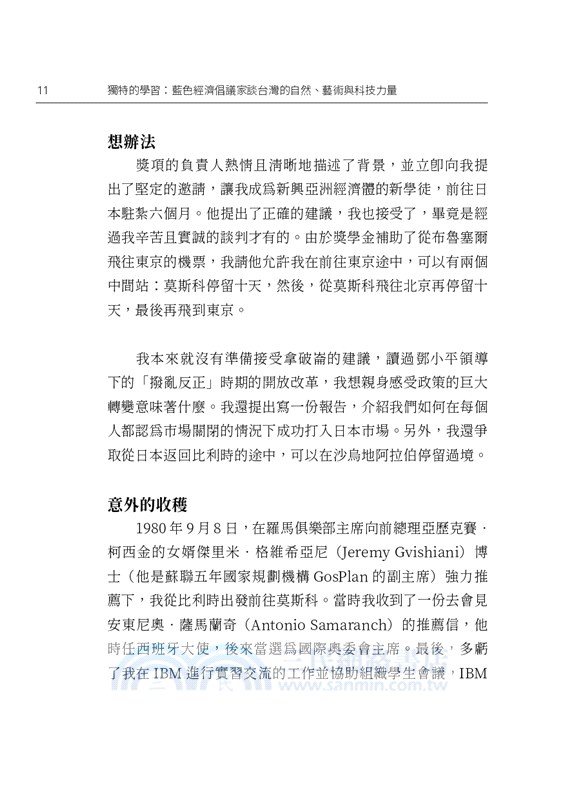 獨特的學習：藍色經濟倡議家談台灣的自然、藝術與科技力量