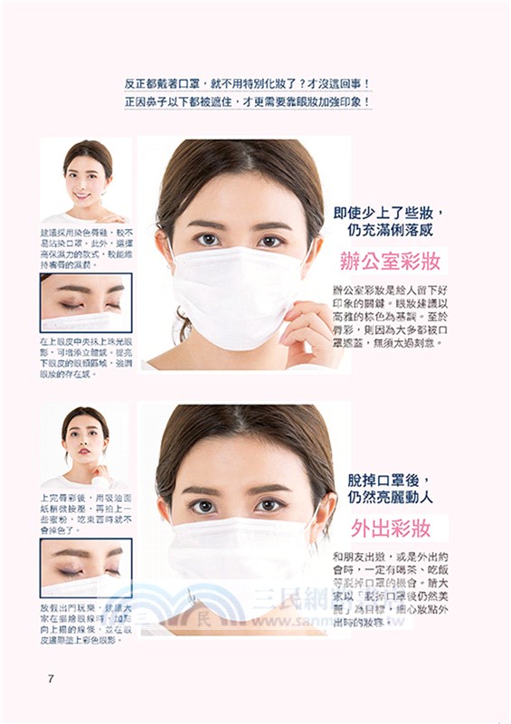 口罩底下的美顏術：小顏、挺鼻、豐脣、蛋白肌！美麗藏不住！越戴越漂亮！